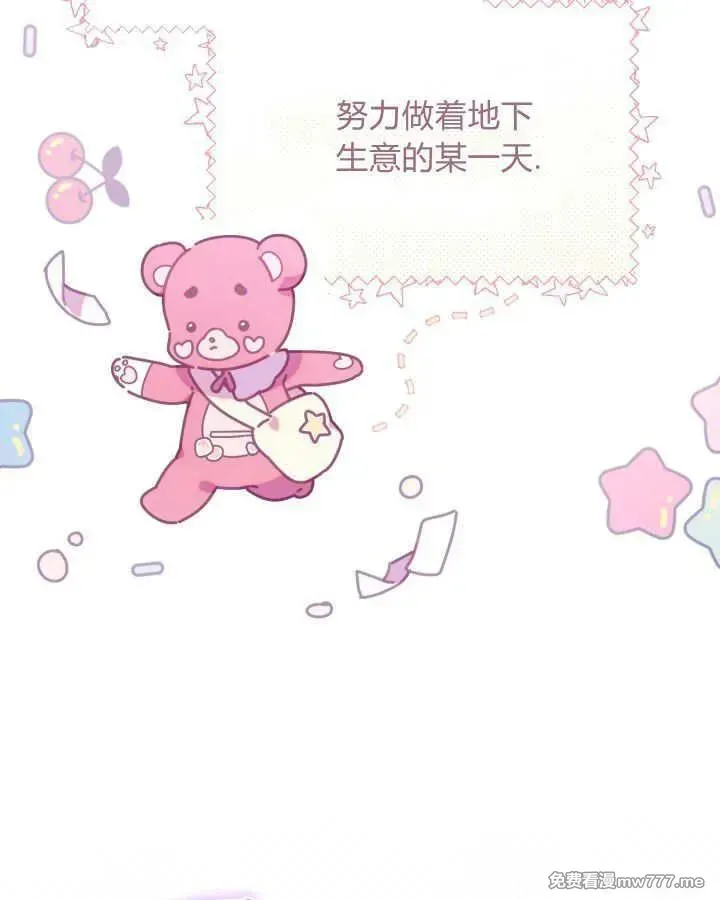 小鸡班猎人正在尽孝！ 第27话 第2页