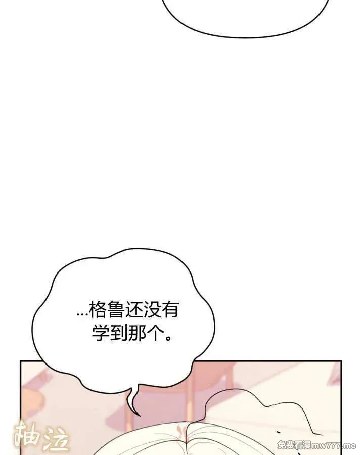 小鸡班猎人正在尽孝！ 第29话 第3页