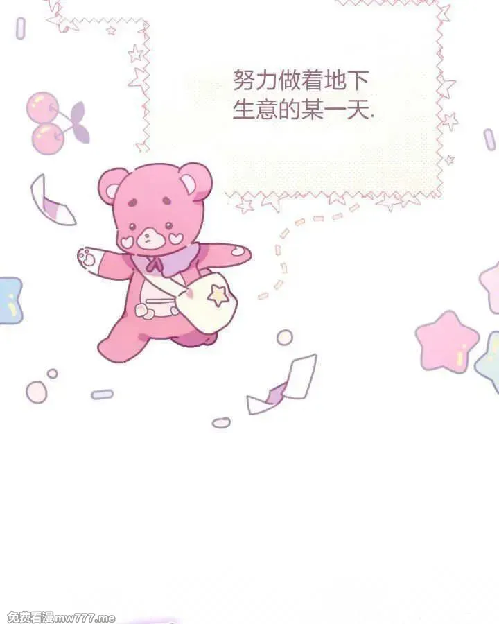 小鸡班猎人正在尽孝！ 第33话 第2页