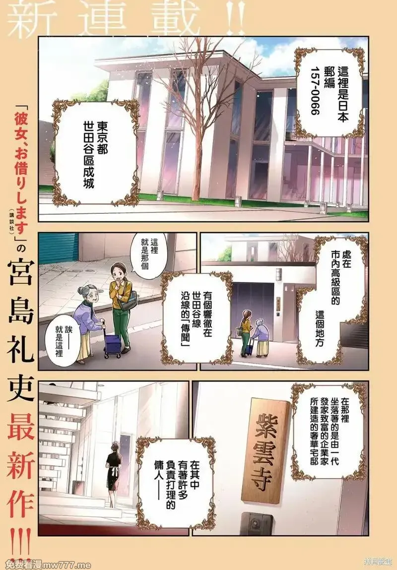 紫云寺家的孩子们 第3话 第1页