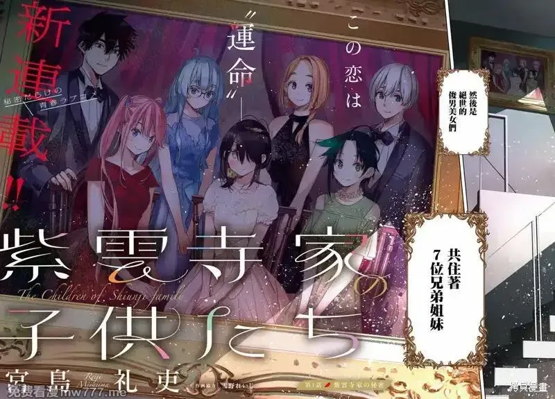 紫云寺家的孩子们 第3话 第2页