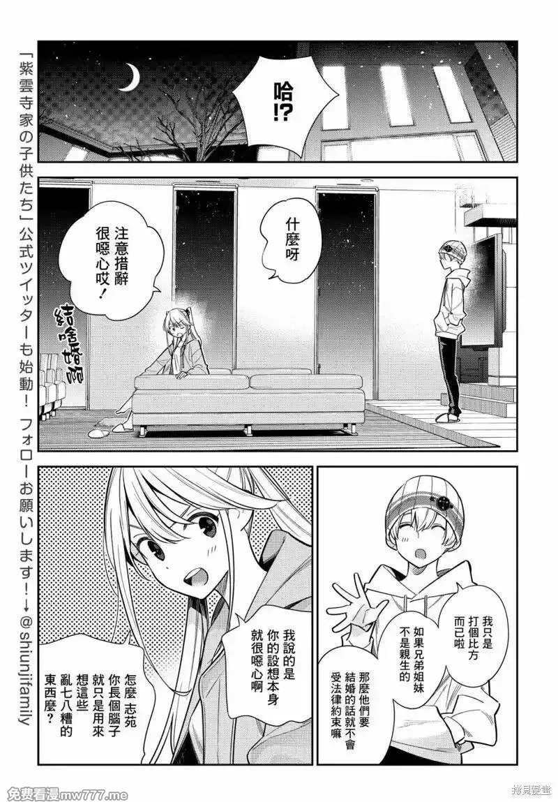 紫云寺家的孩子们 第7话 第3页