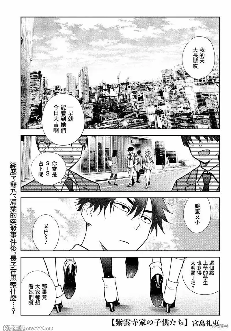 紫云寺家的孩子们 第11话 第1页