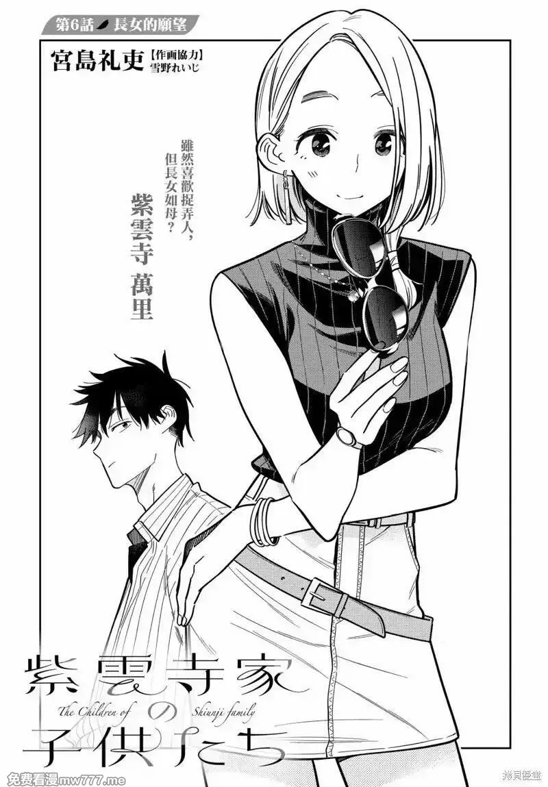 紫云寺家的孩子们 第13话 第2页