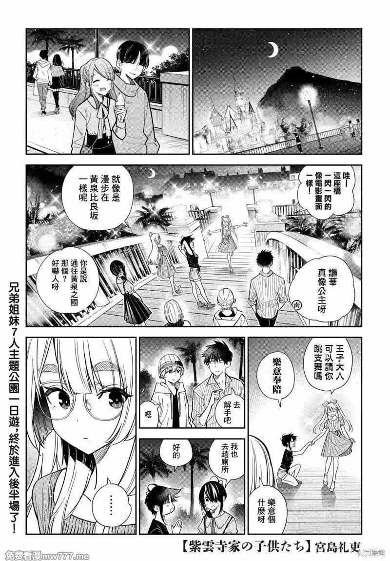 紫云寺家的孩子们 第15话 第1页