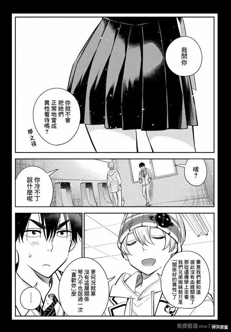 紫云寺家的孩子们 第17话 第2页