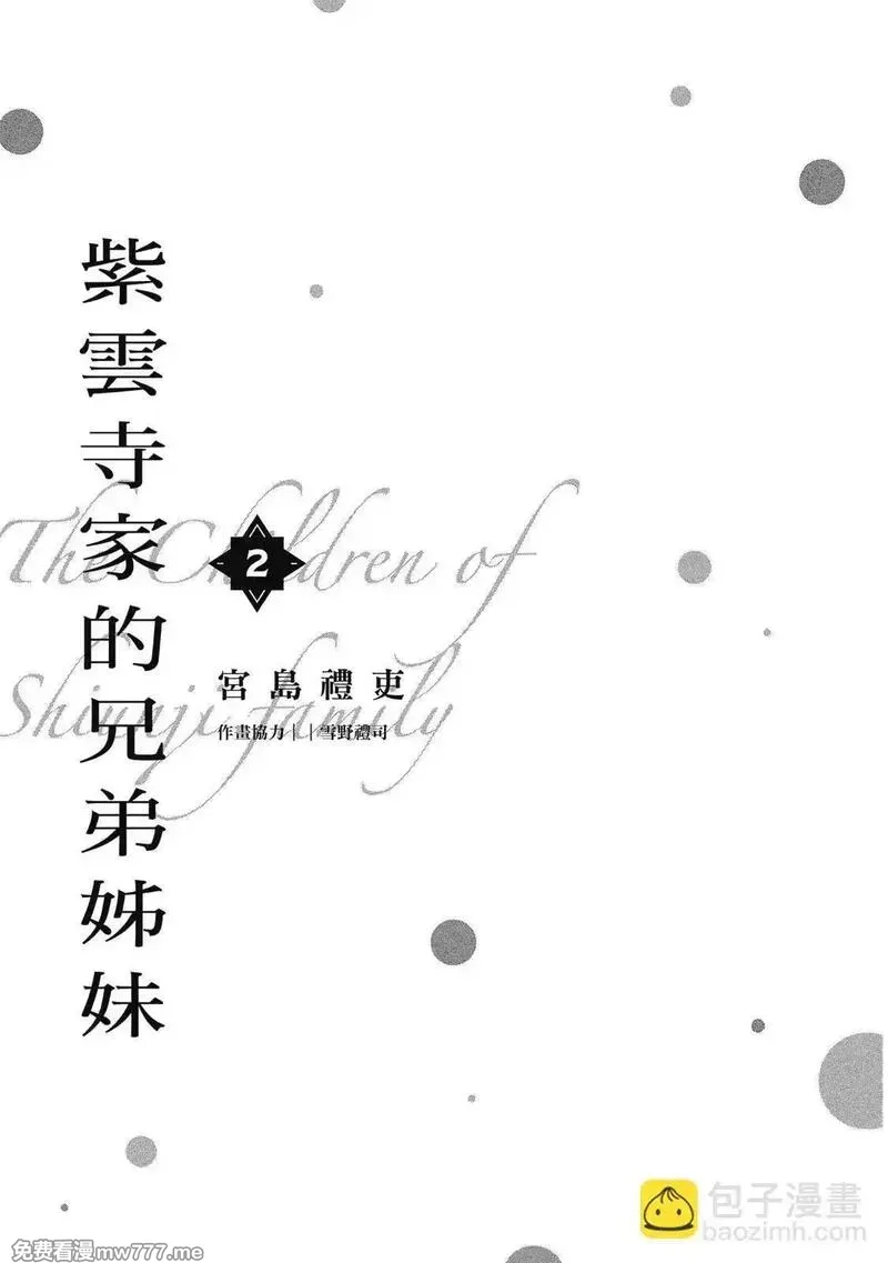 紫云寺家的孩子们 第26话 第3页