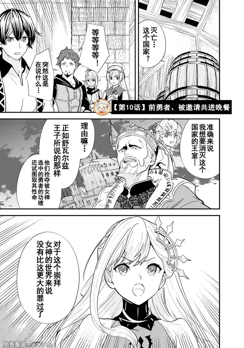 前勇者想安静的生活 [鸣濑ひろふみ]元勇者は静かに暮らしたい 第12话 第1页