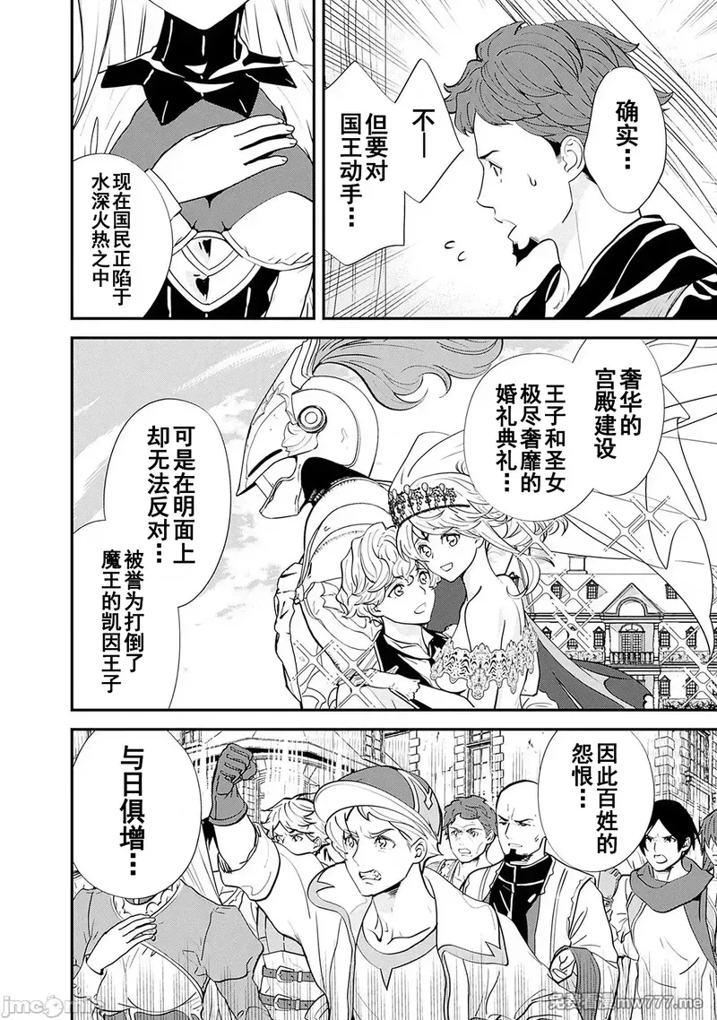 前勇者想安静的生活 [鸣濑ひろふみ]元勇者は静かに暮らしたい 第12话 第2页