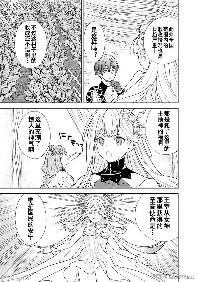 前勇者想安静的生活 [鸣濑ひろふみ]元勇者は静かに暮らしたい 第12话 第3页
