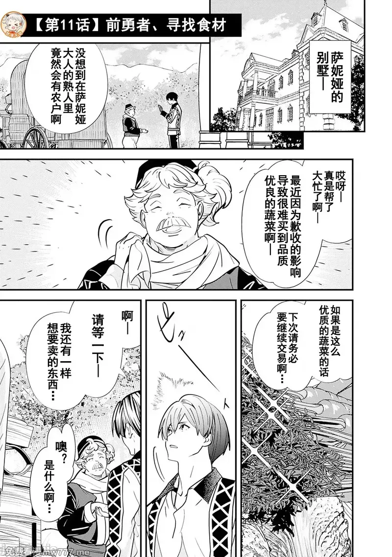 前勇者想安静的生活 [鸣濑ひろふみ]元勇者は静かに暮らしたい 第13话 第1页
