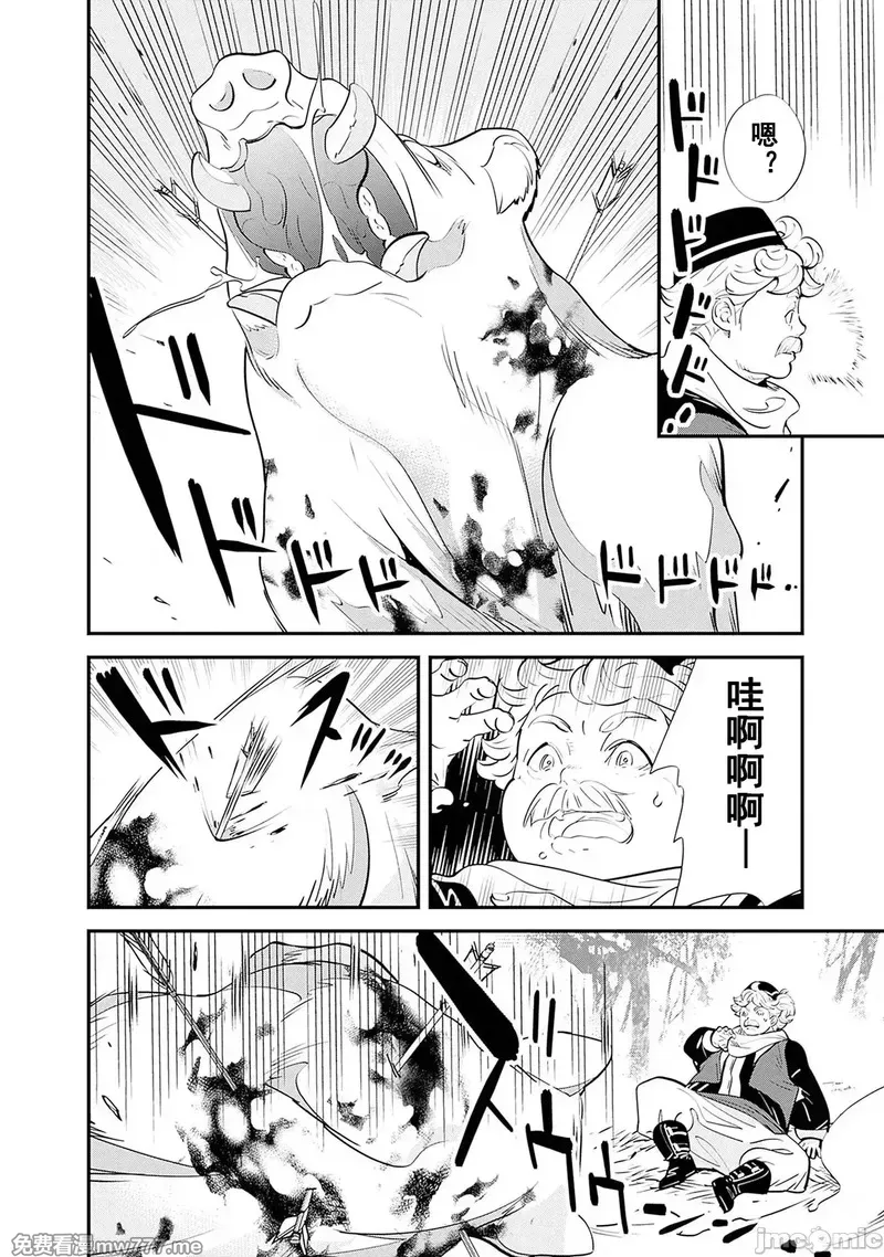 前勇者想安静的生活 [鸣濑ひろふみ]元勇者は静かに暮らしたい 第13话 第2页