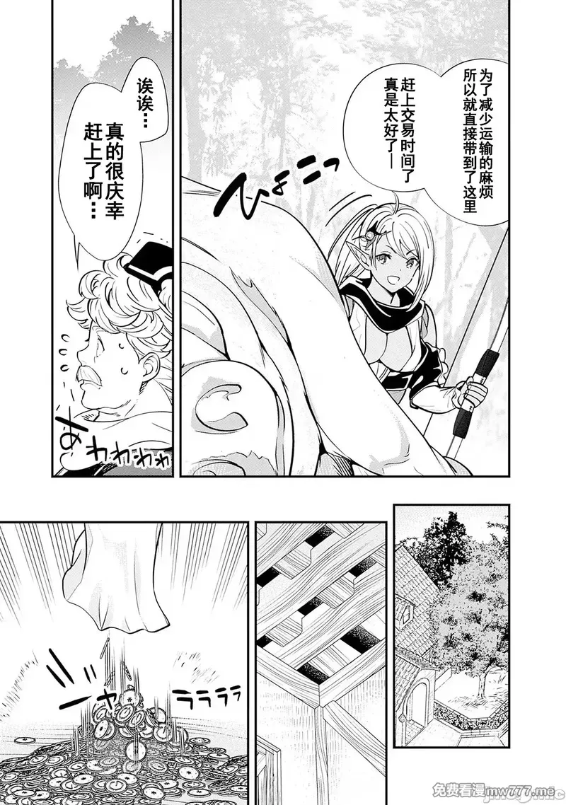 前勇者想安静的生活 [鸣濑ひろふみ]元勇者は静かに暮らしたい 第13话 第3页