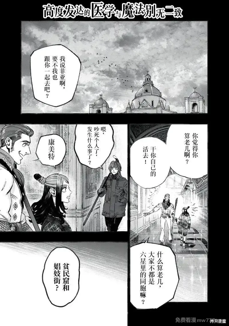 高度发达的医学与魔法别无二致 第22话 第1页