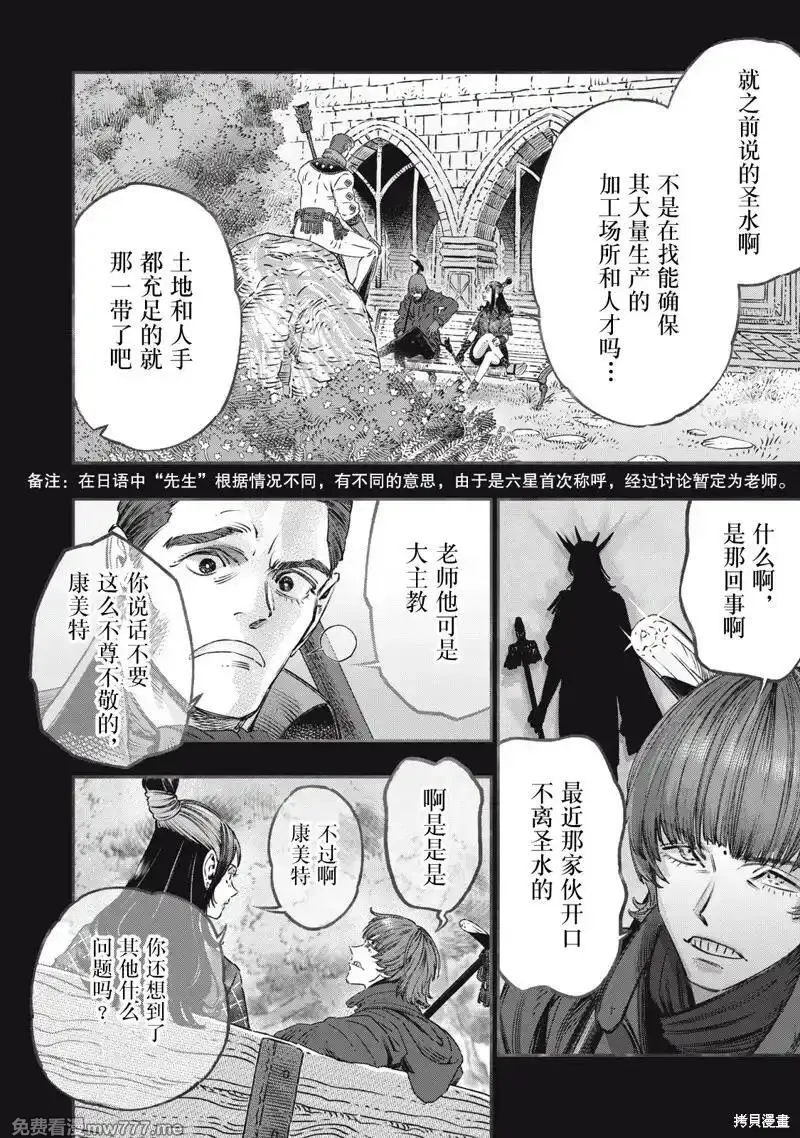 高度发达的医学与魔法别无二致 第22话 第2页