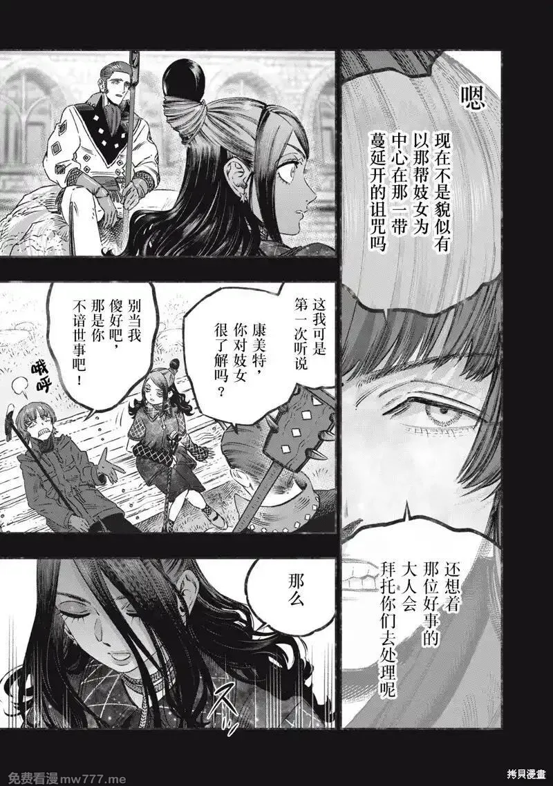 高度发达的医学与魔法别无二致 第22话 第3页