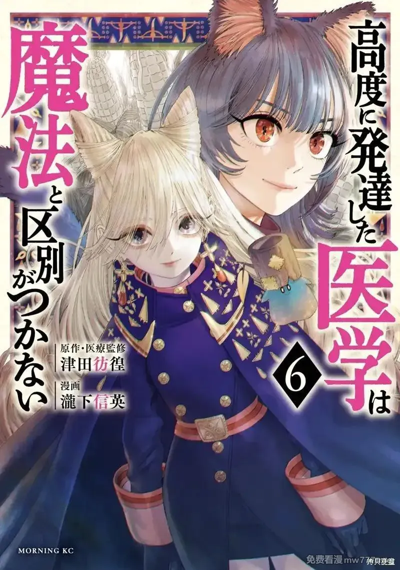 高度发达的医学与魔法别无二致 第25话 第1页