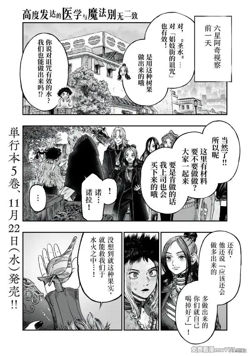 高度发达的医学与魔法别无二致 第25话 第2页