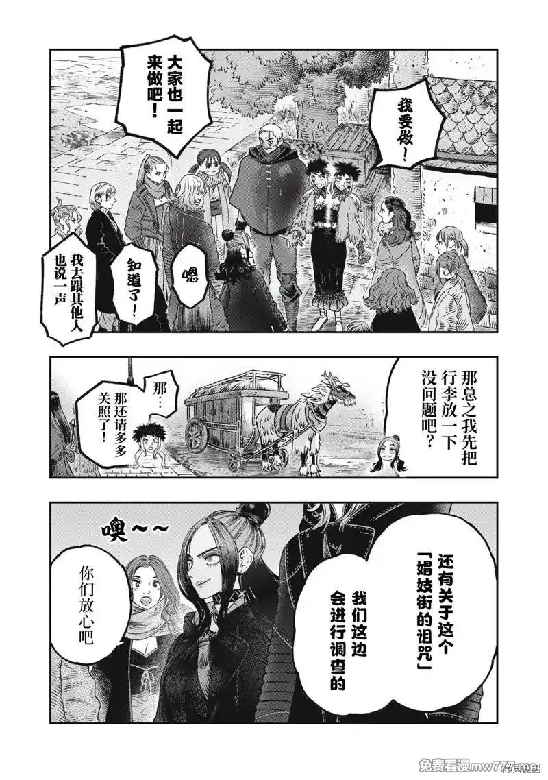 高度发达的医学与魔法别无二致 第25话 第3页