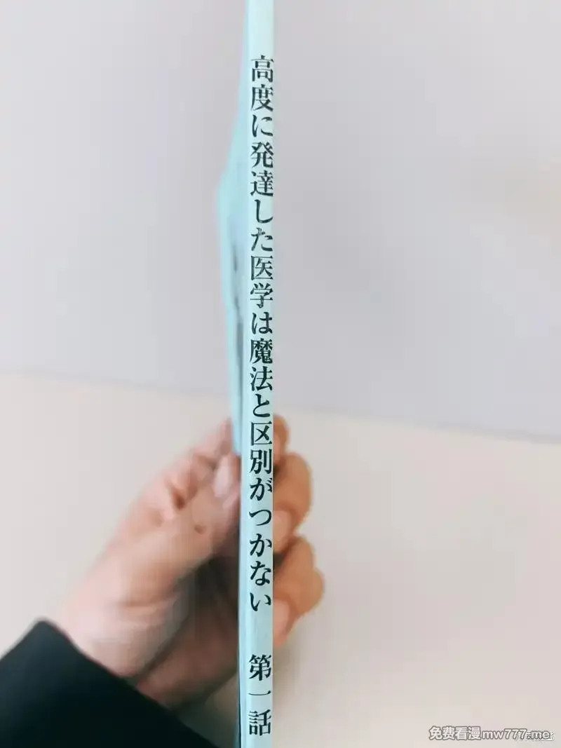 高度发达的医学与魔法别无二致 第28话 第1页