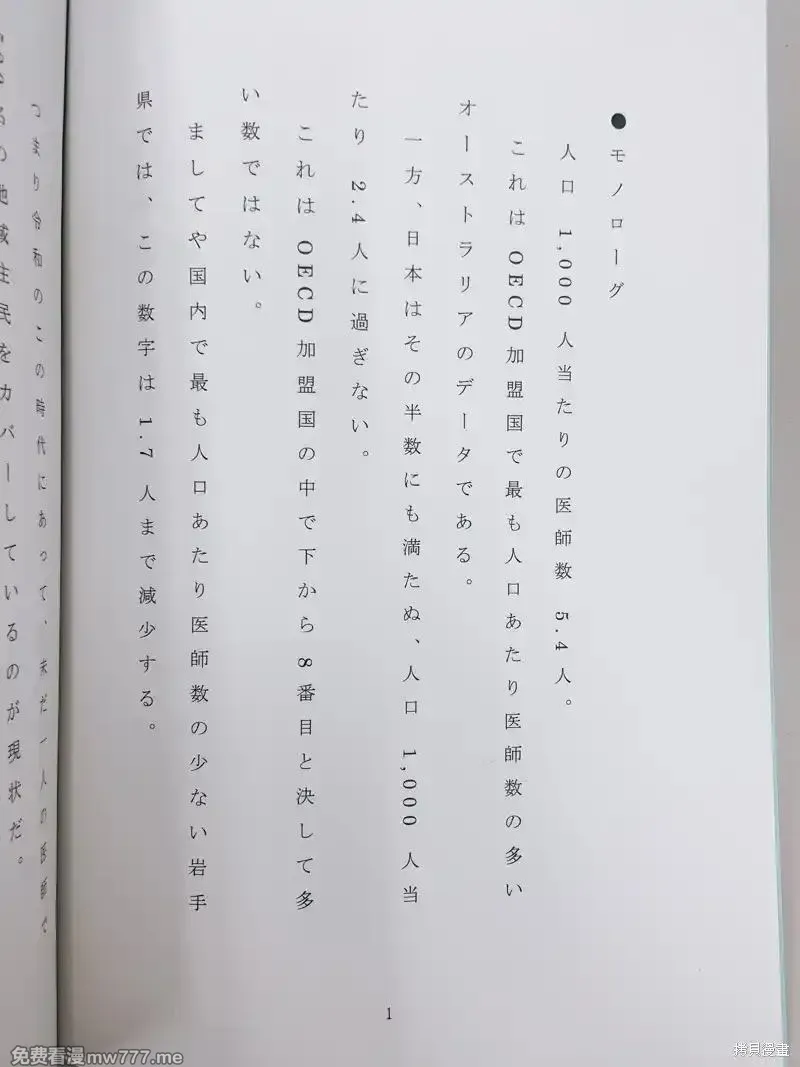 高度发达的医学与魔法别无二致 第28话 第2页