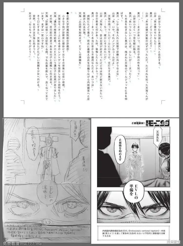 高度发达的医学与魔法别无二致 第28话 第3页