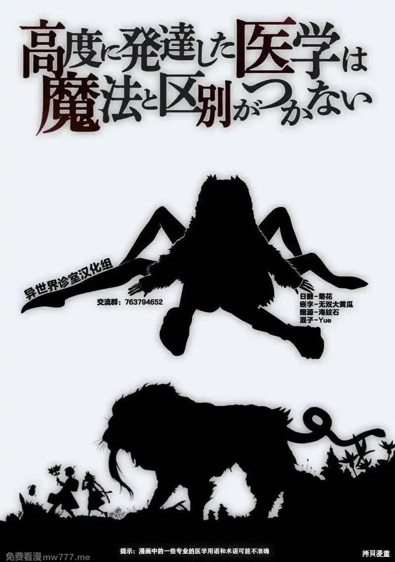 高度发达的医学与魔法别无二致 第30话 第1页