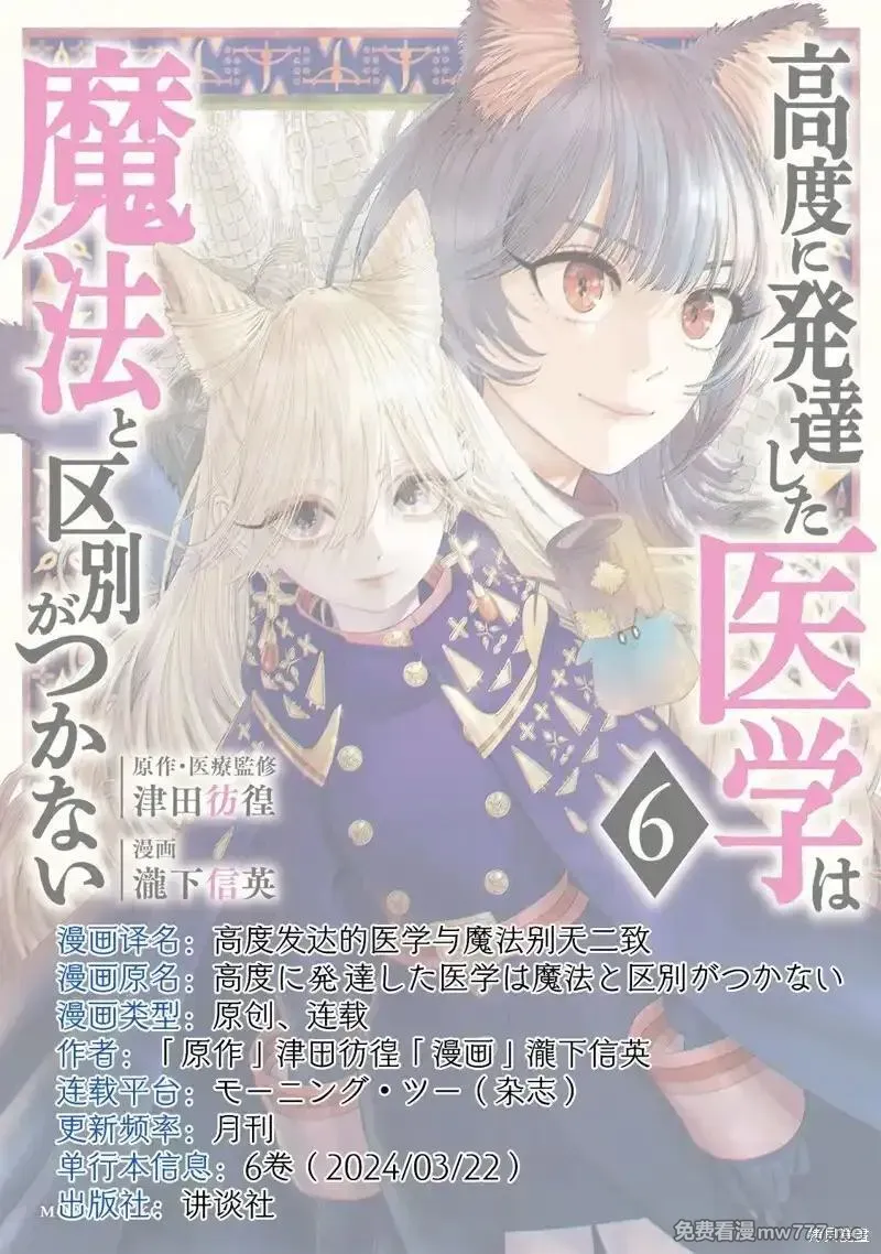 高度发达的医学与魔法别无二致 第30话 第2页