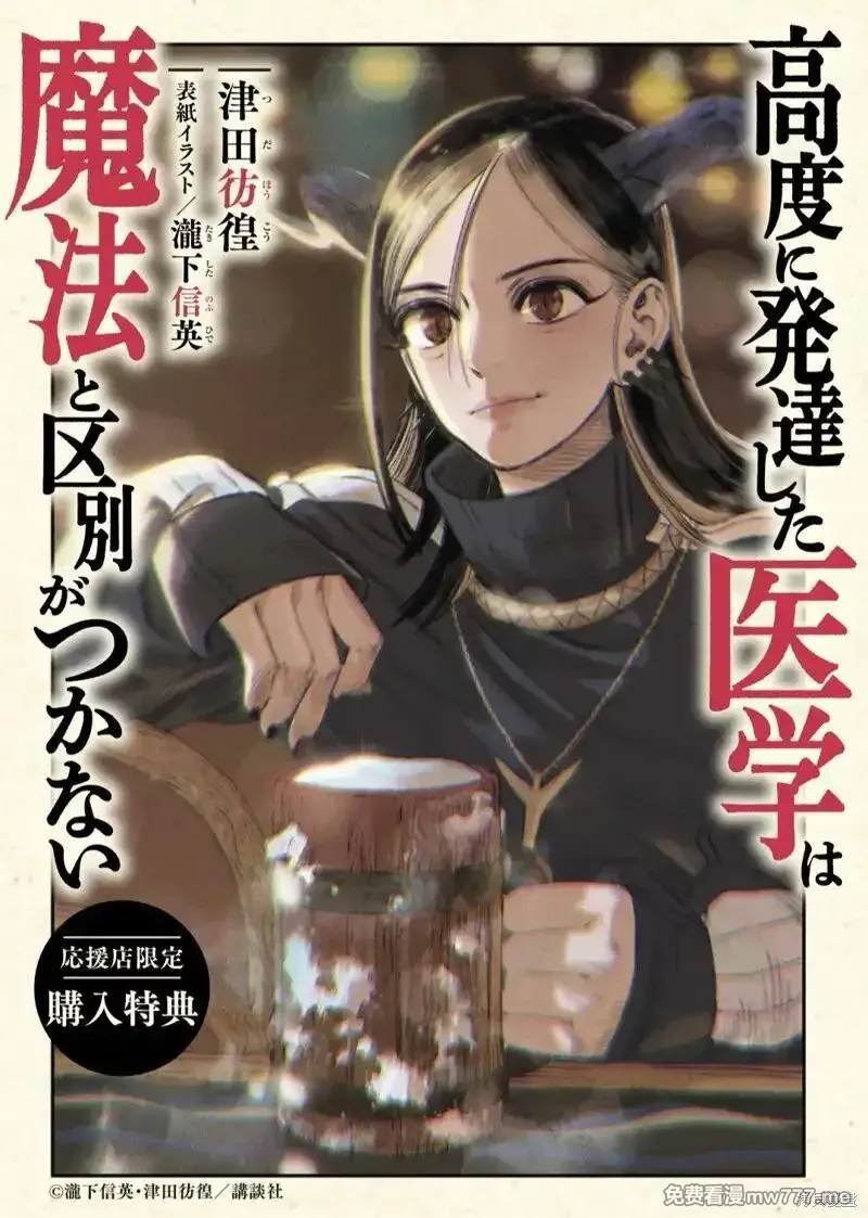 高度发达的医学与魔法别无二致 第32话 第1页