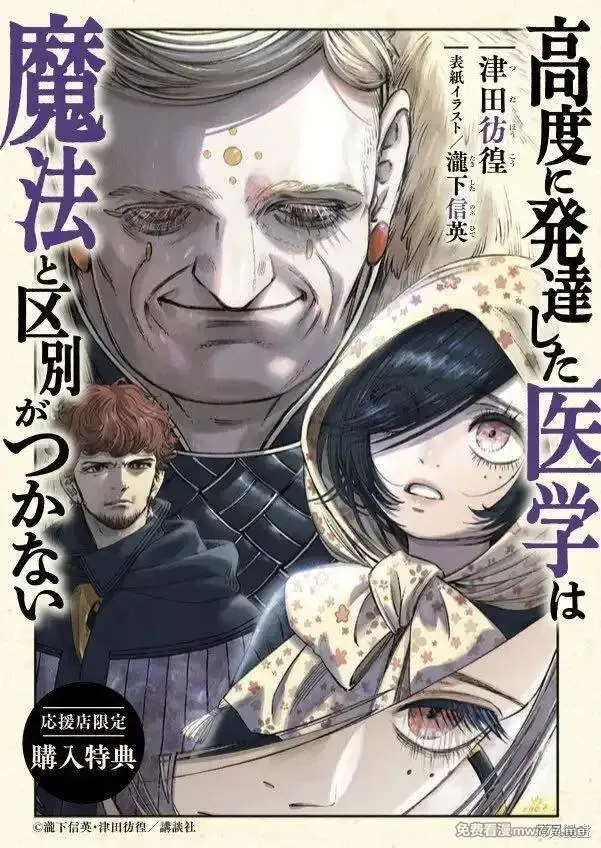 高度发达的医学与魔法别无二致 第32话 第2页