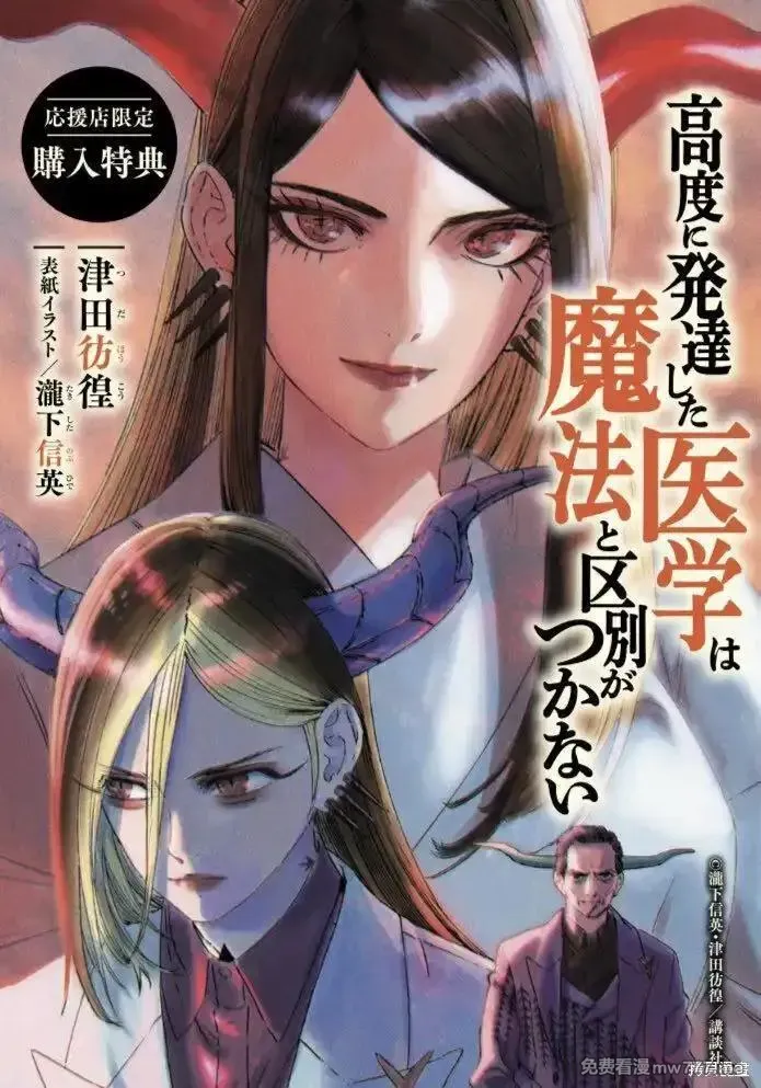 高度发达的医学与魔法别无二致 第32话 第3页
