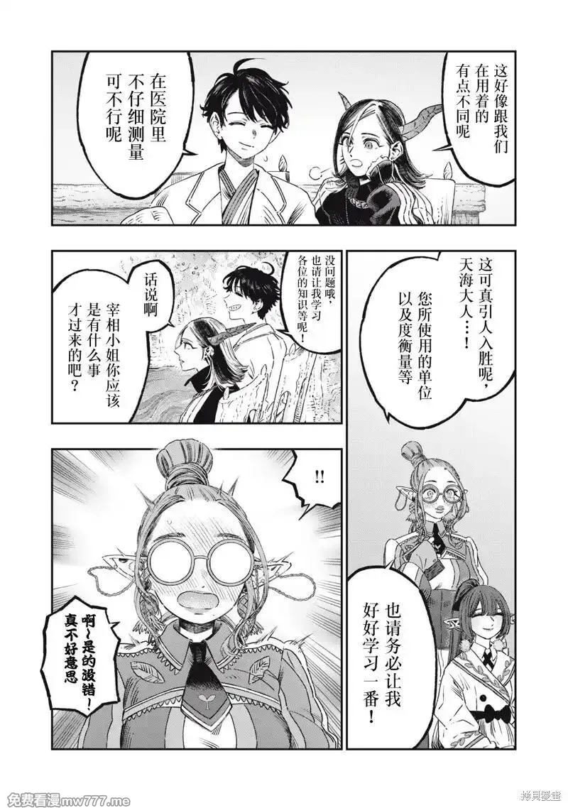 高度发达的医学与魔法别无二致 第34话 第2页