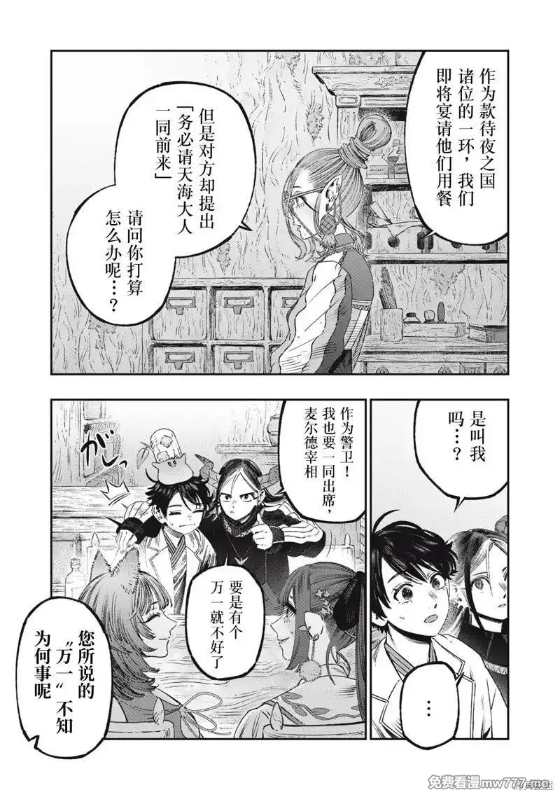 高度发达的医学与魔法别无二致 第34话 第3页
