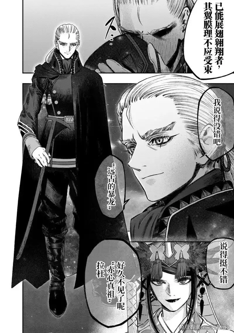 高度发达的医学与魔法别无二致 第41话 第2页