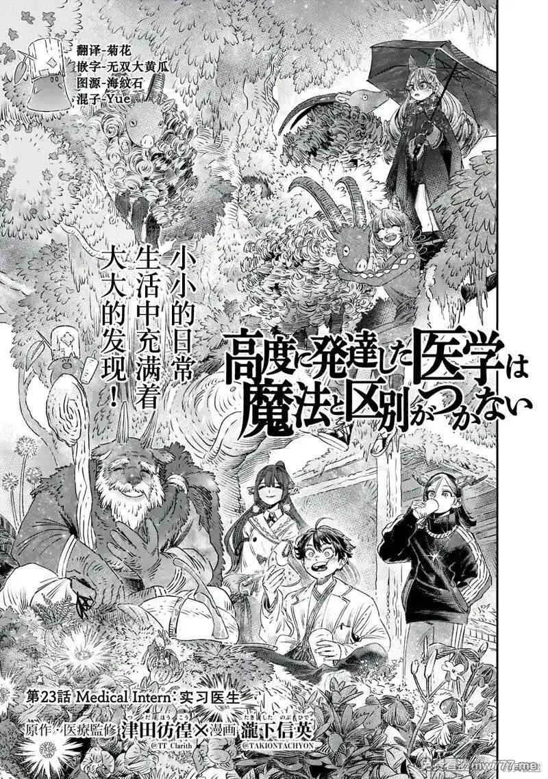 高度发达的医学与魔法别无二致 第41话 第3页