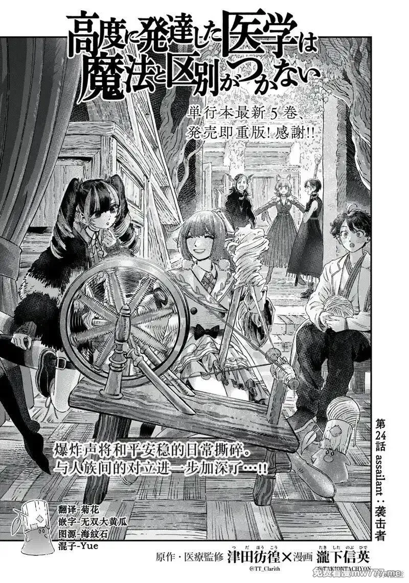高度发达的医学与魔法别无二致 第44话 第1页