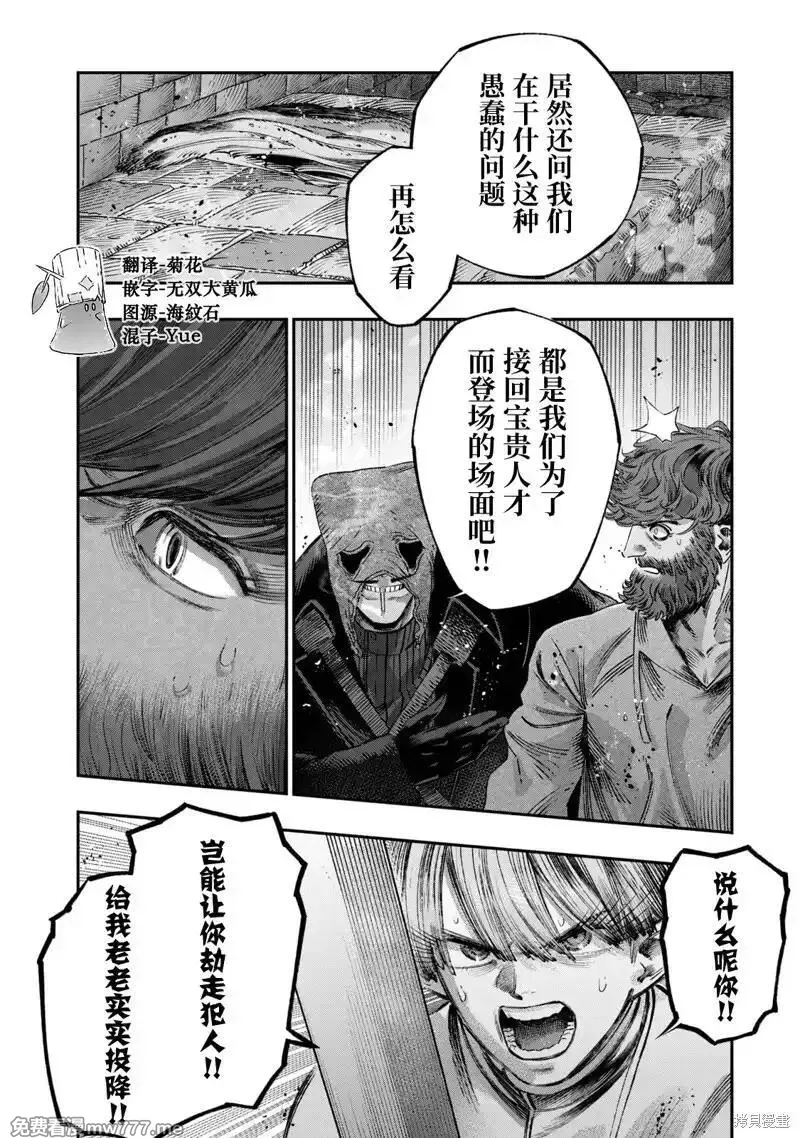 高度发达的医学与魔法别无二致 第44话 第2页