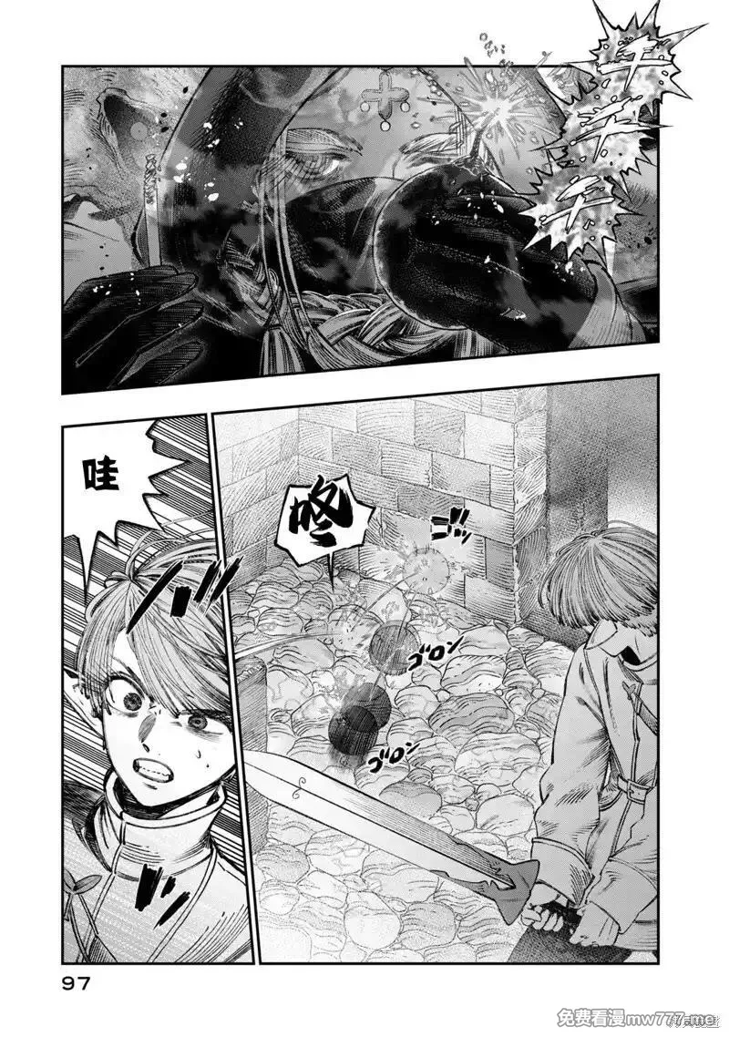 高度发达的医学与魔法别无二致 第44话 第3页