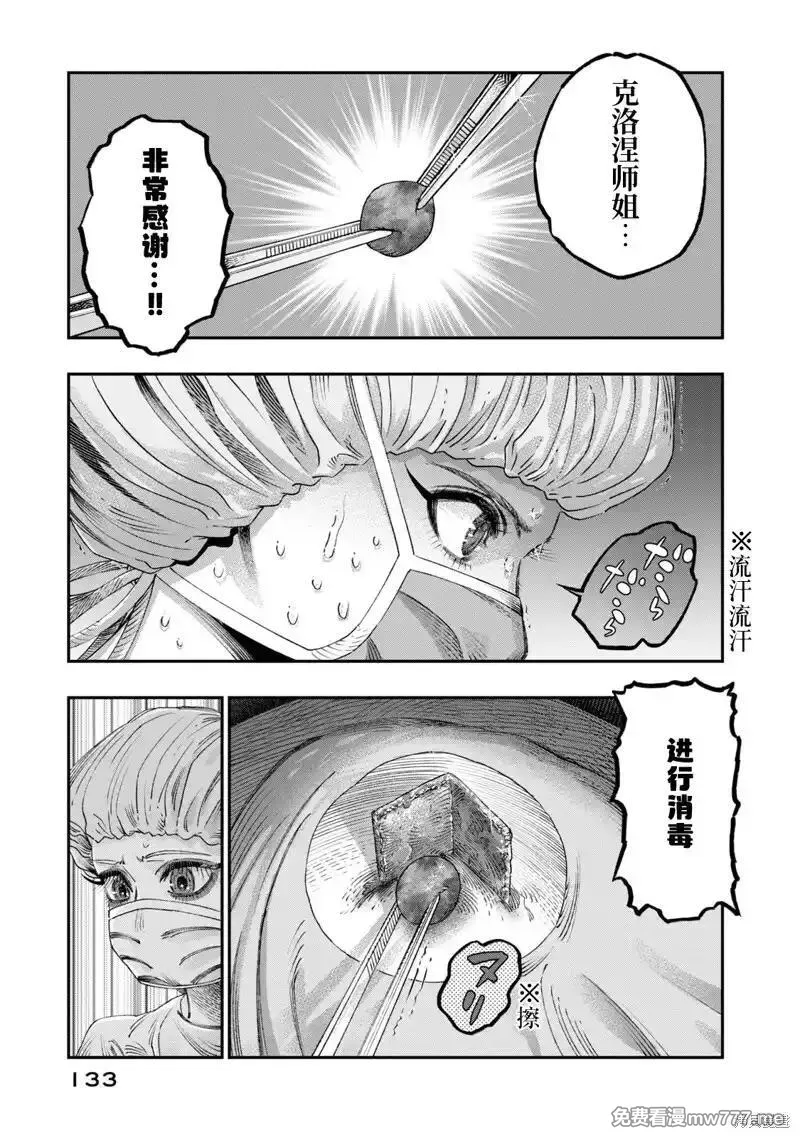 高度发达的医学与魔法别无二致 第47话 第1页