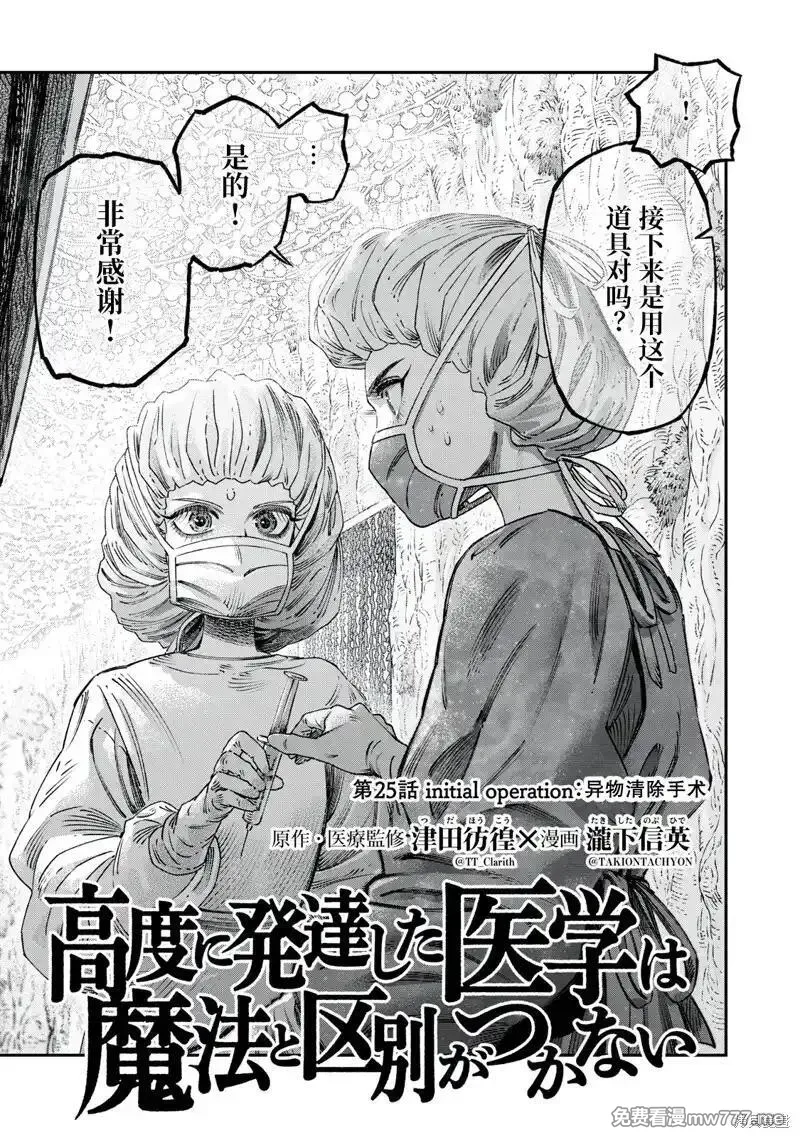 高度发达的医学与魔法别无二致 第47话 第3页