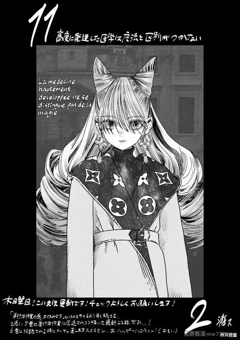 高度发达的医学与魔法别无二致 第52话 第2页