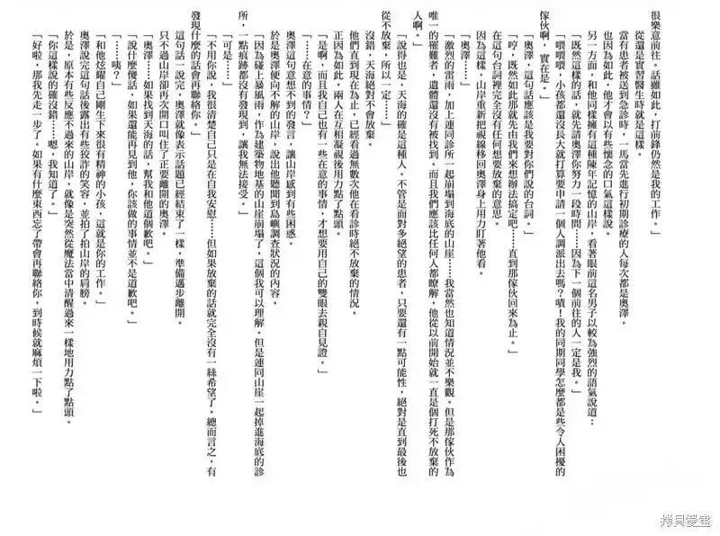 高度发达的医学与魔法别无二致 第57话 第2页
