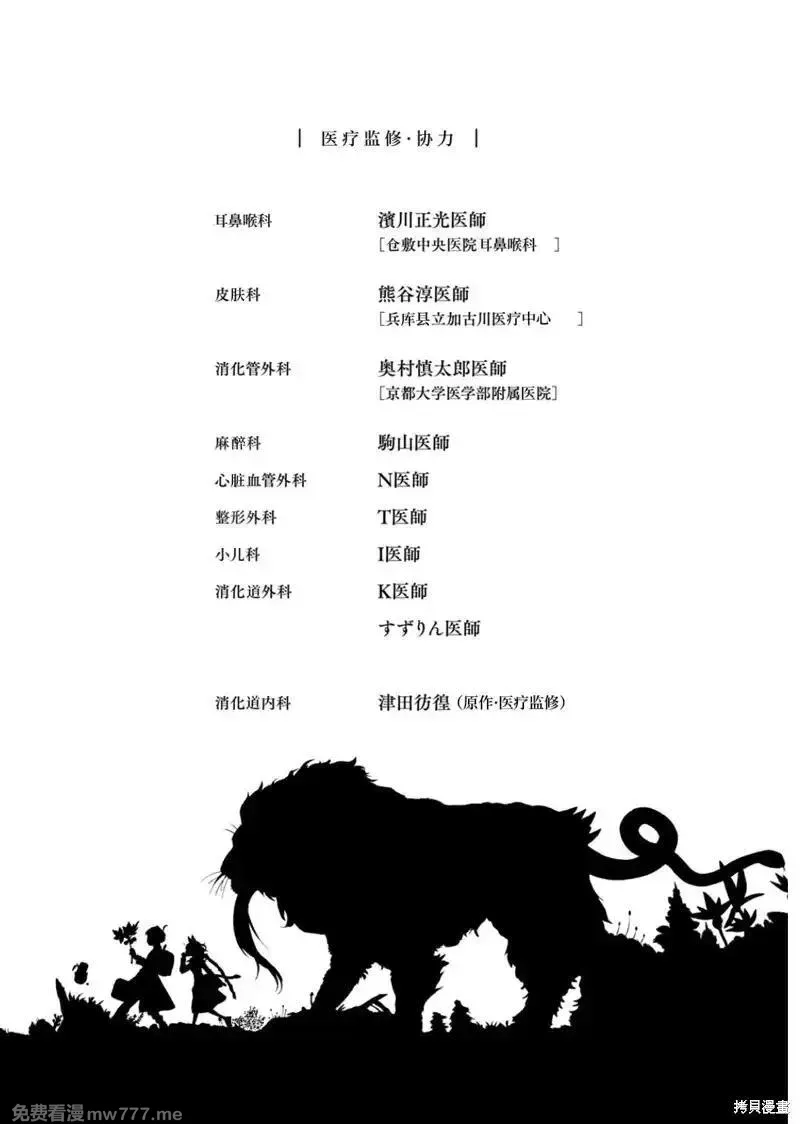 高度发达的医学与魔法别无二致 第57话 第3页