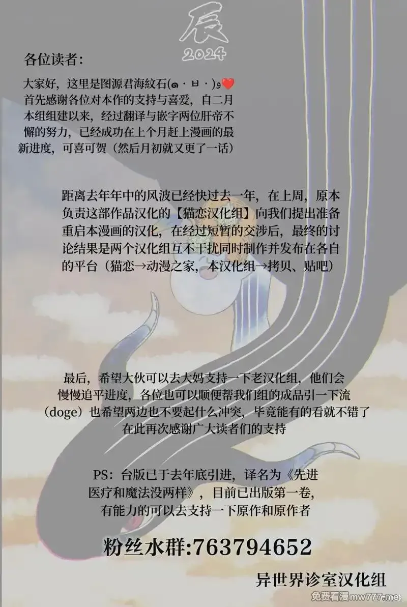 高度发达的医学与魔法别无二致 第58话 第1页