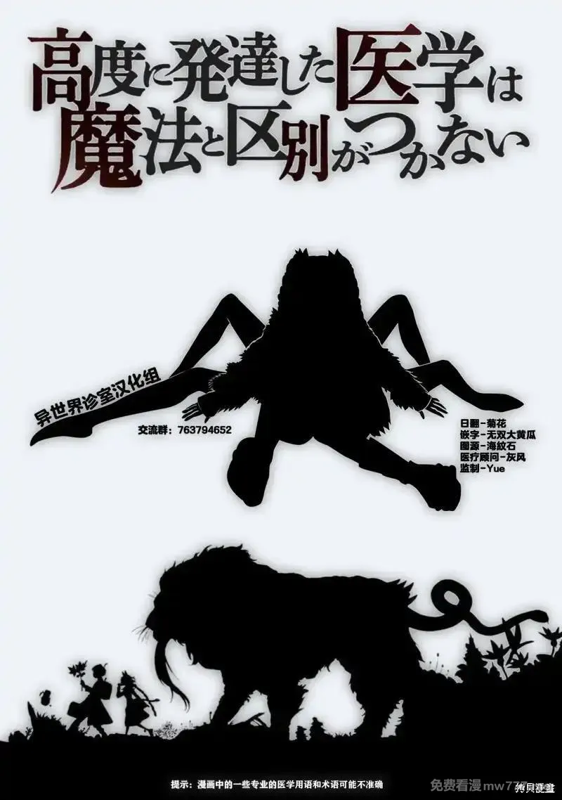 高度发达的医学与魔法别无二致 第58话 第2页