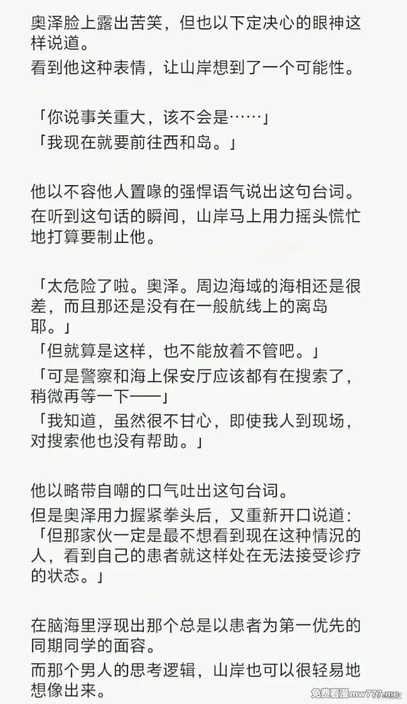 高度发达的医学与魔法别无二致 第59话 第2页