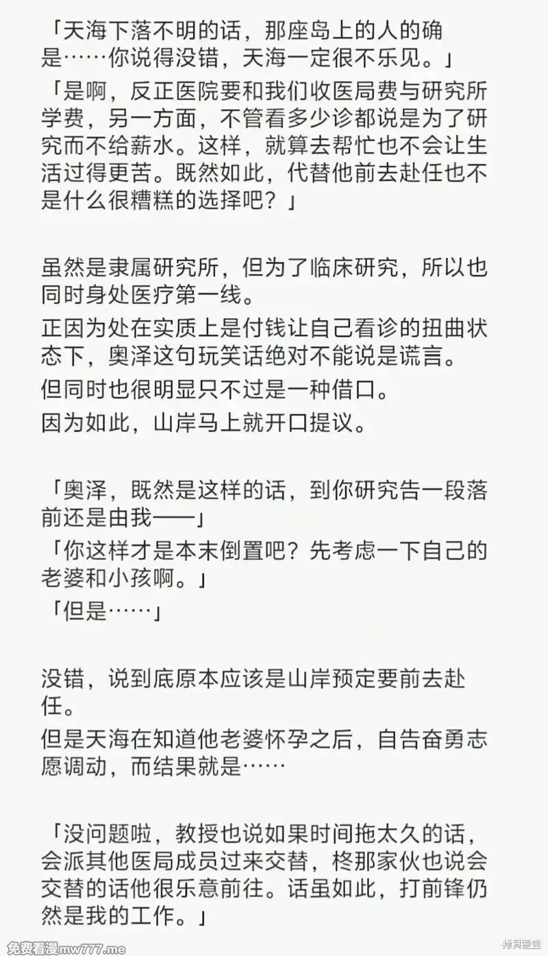 高度发达的医学与魔法别无二致 第59话 第3页