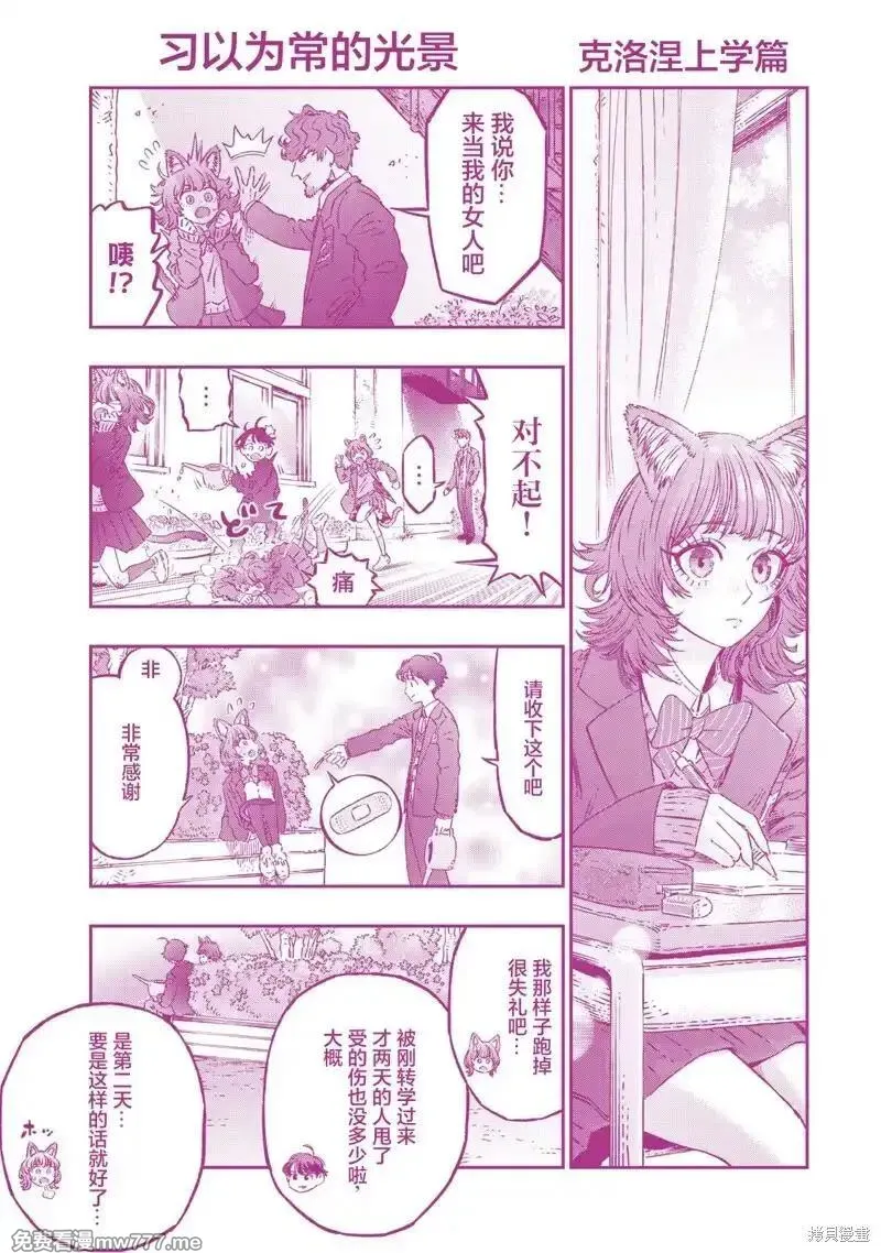 高度发达的医学与魔法别无二致 第62话 第2页