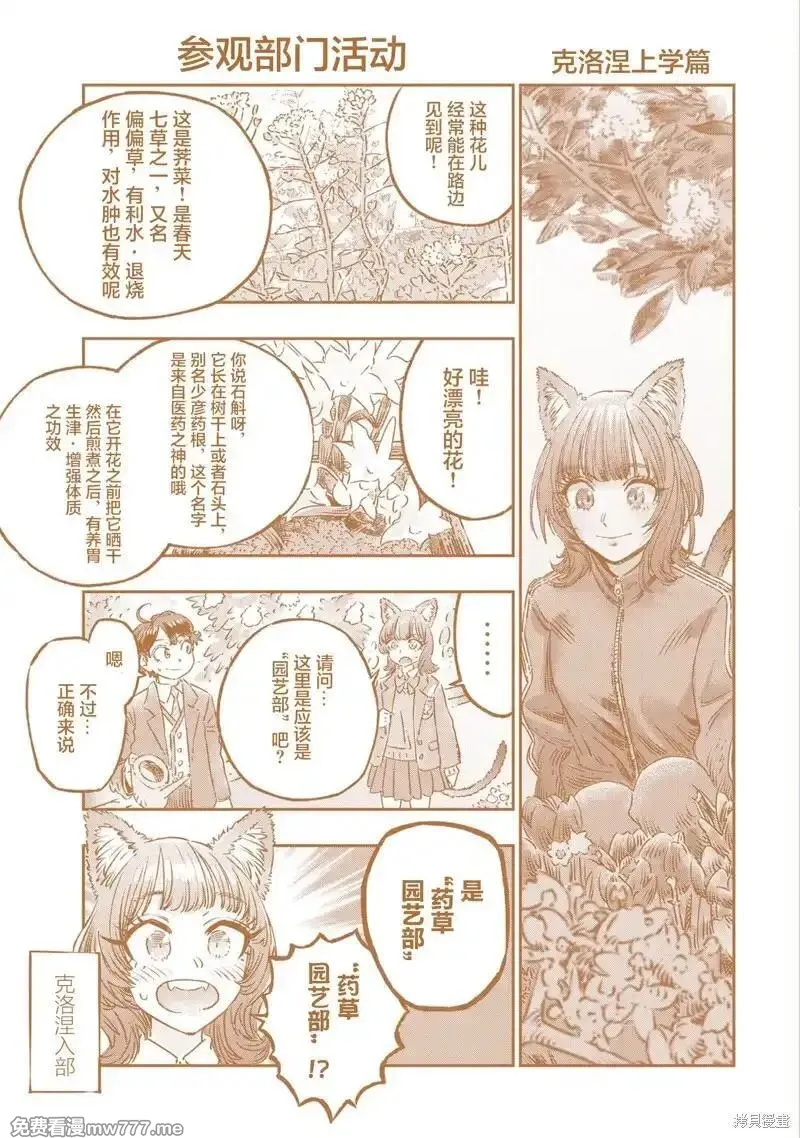 高度发达的医学与魔法别无二致 第62话 第3页