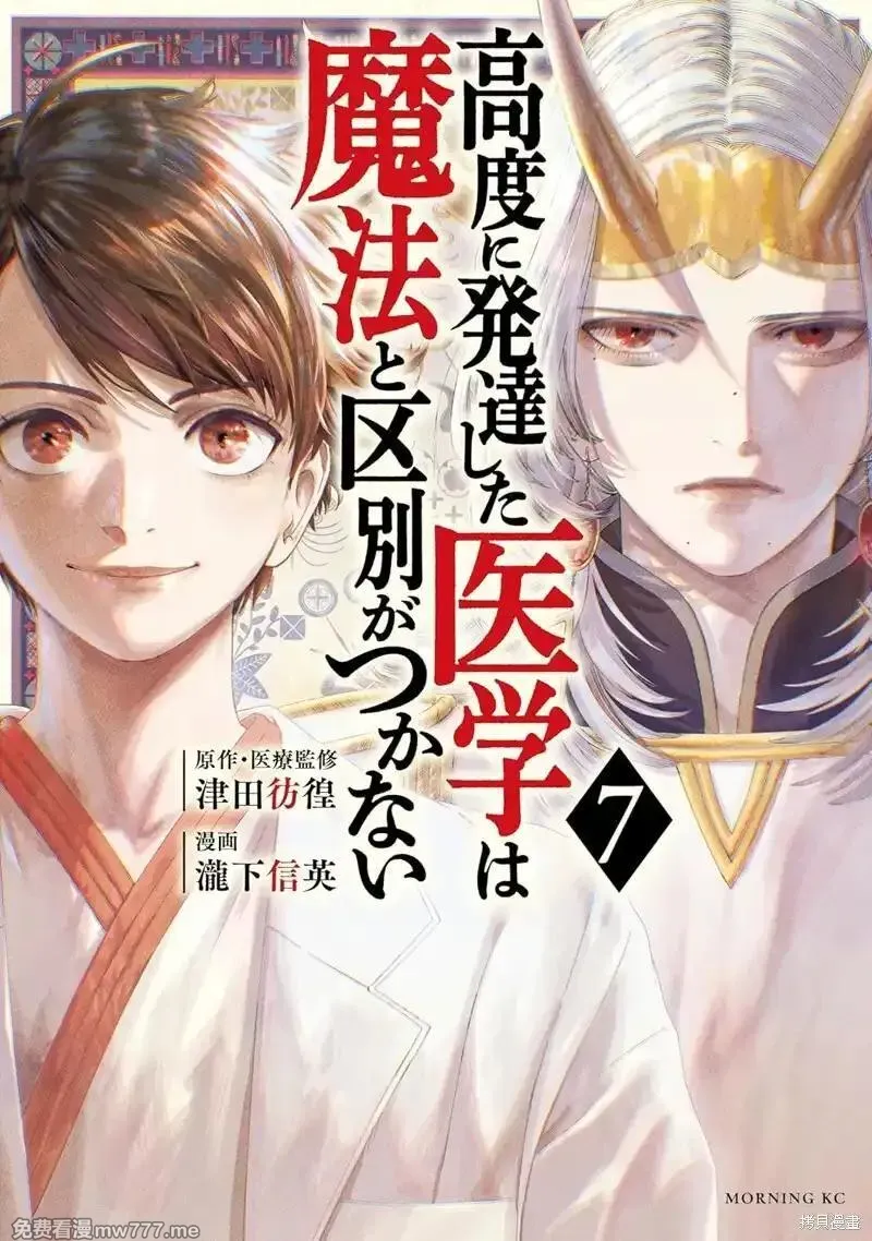 高度发达的医学与魔法别无二致 第64话 第1页